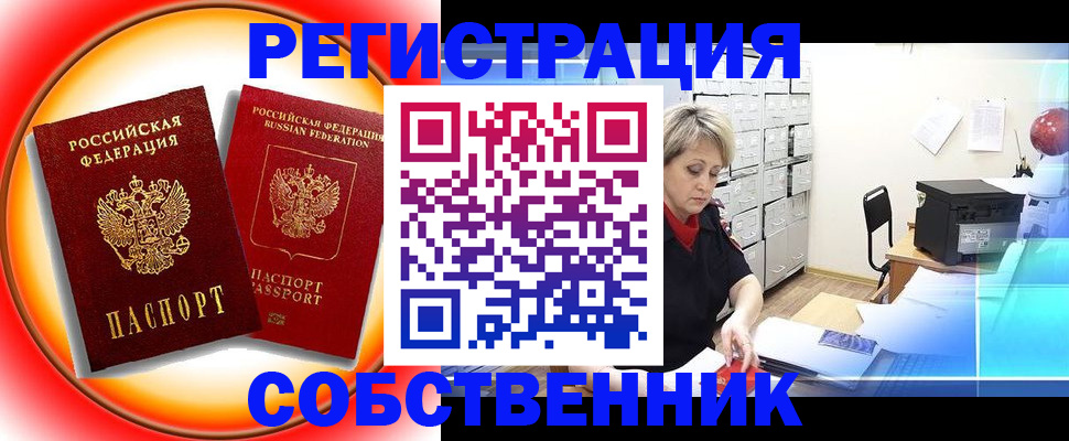 временная регистрация в квартире в Артёме