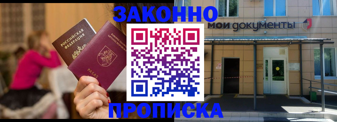 прописка для военкомата в Артёме