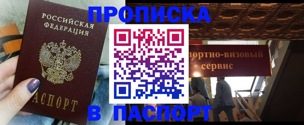 прописка гарантия в Артёме