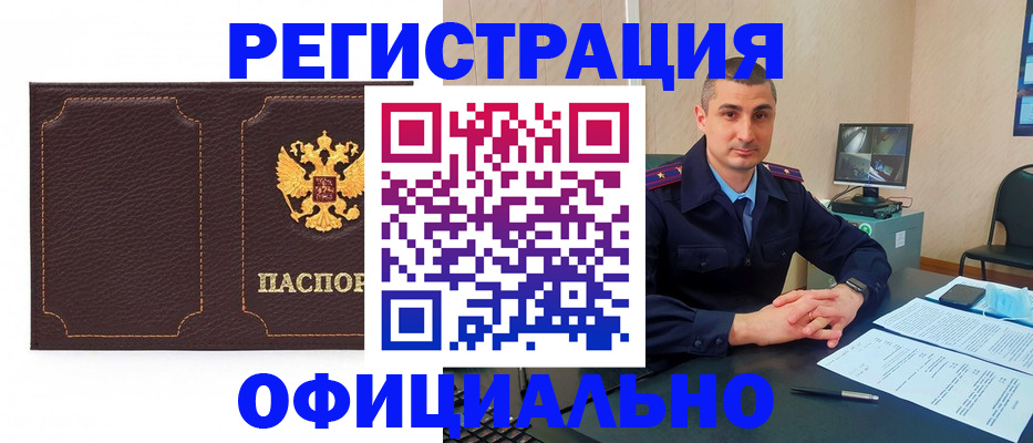 прописка иностранных граждан в Артёме