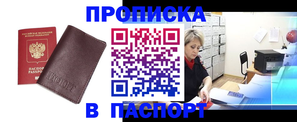 прописка ребенка в Артёме