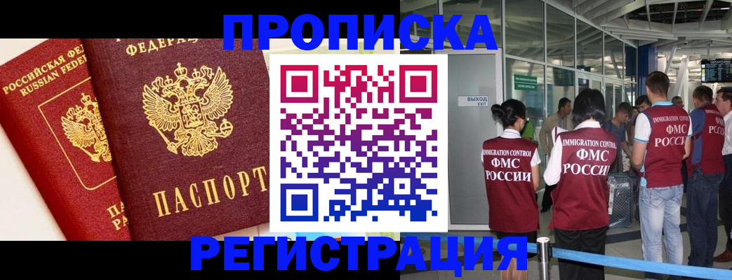 прописка гарантия в Артёме